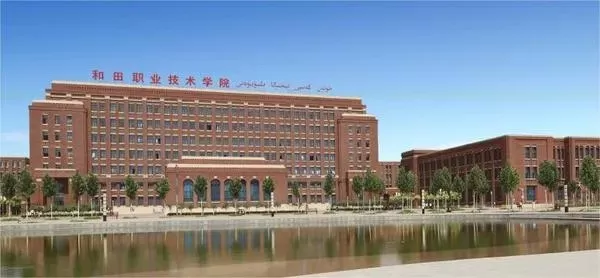 和田职业技术学院有什么优势？这里为您揭秘2025招生详情