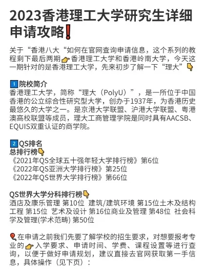如何申请香港理工大学？2026年最新入学全攻略解析