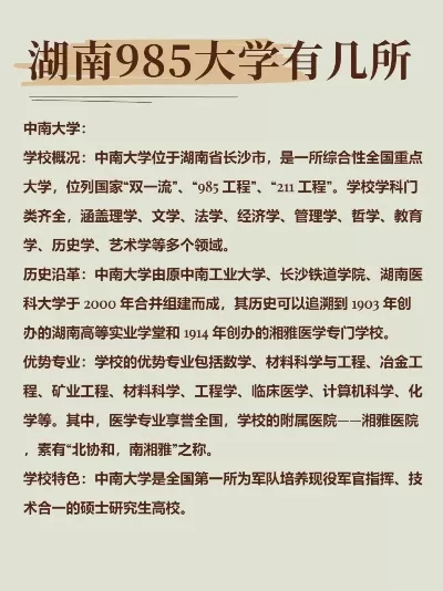 湖南有几所985大学？深入剖析三所顶尖学府的教育格局