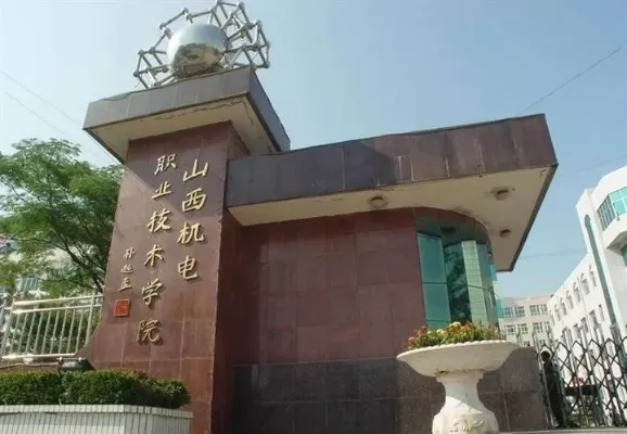 山西机电职业技术学院怎么样？本质是培养大国工匠的职教高地
