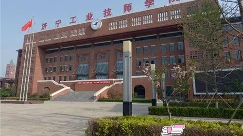  济宁技师学院是大专还是中专？本质属于技工教育体系的中专层次院校