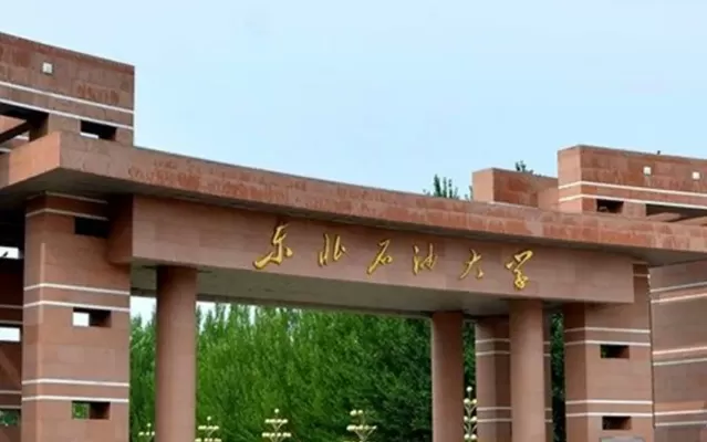 东北石油大学在职研究生怎么样？优势在于实践与学术的深度融合