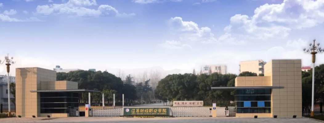  江西财经职业学院有什么专业？财经为王，多科并举铸就职业人才摇篮
