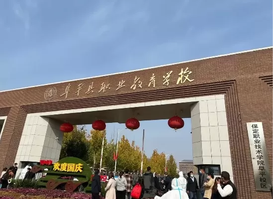 保定职业技术学院阜平校区是什么？它如何推动区域职业教育发展？