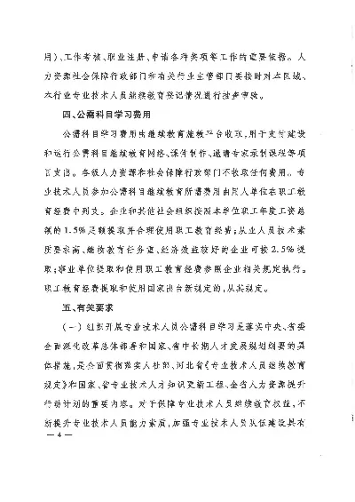 专业技术人员公需科目继续教育有什么用？解析其在职业发展与国家战略中的核心价值
