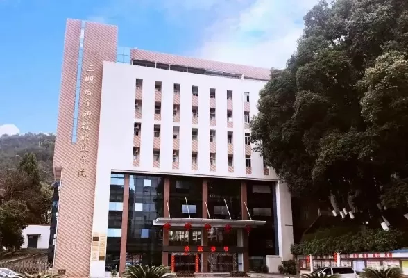 三明医学科技职业学院招生办电话是多少？全面解析联系方式与报考指南