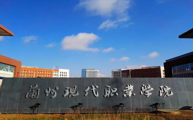 兰州新区现代学院招生办电话是多少？专业解读联系方式与服务体系