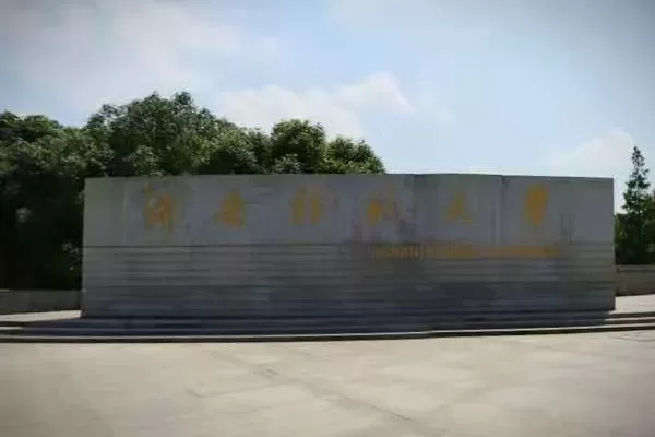  湖南师范大学是一本还是二本？本质属于原一本院校