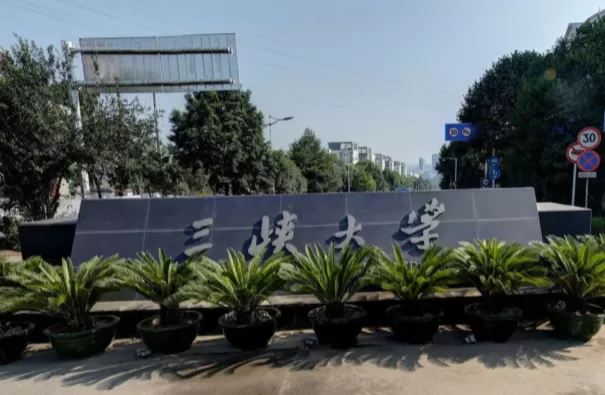 三峡大学科技学院是几本？本质属于原二本院校