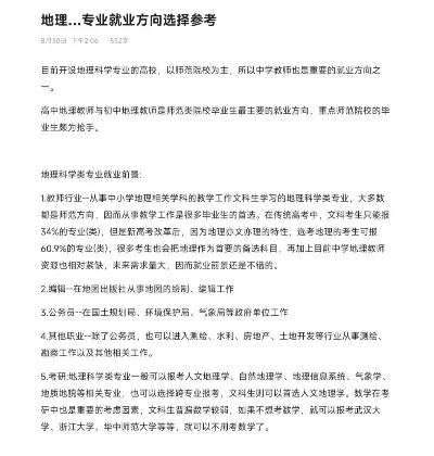  历生地可以报什么专业？全面剖析适合领域与就业方向