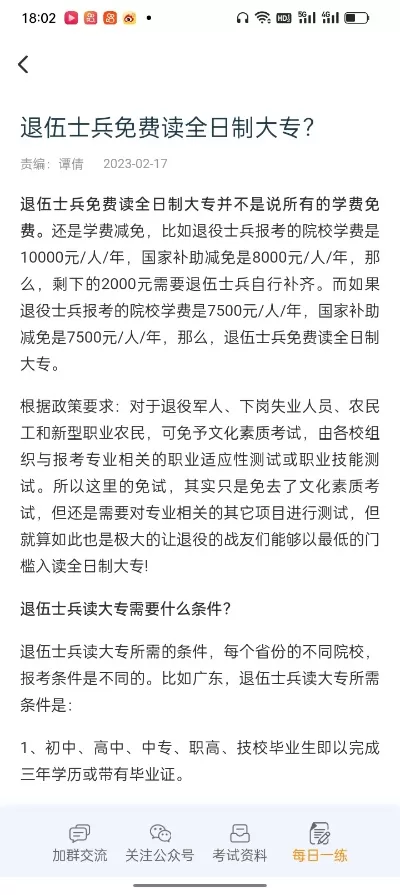  中专退伍怎么读全日制大专？