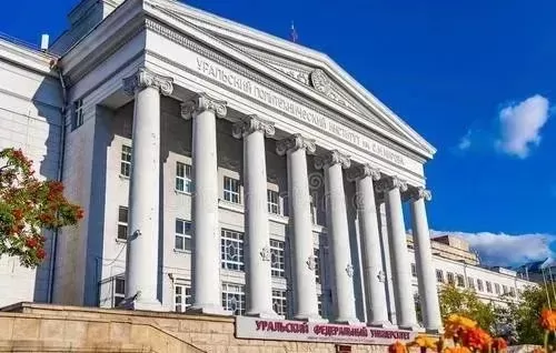 海南乌拉尔联邦大学是一所怎样的高校？揭秘欧亚交汇的国际化教育高地