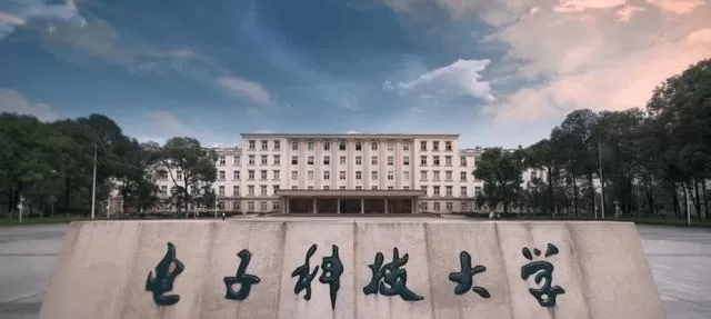 电子科技大学网络教育怎么样？它如何塑造未来人才