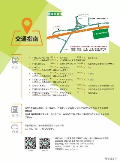  广东食品药品职业学院龙洞校区在哪？