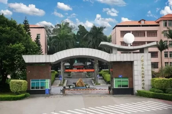 广东生态工程职业学院是公办的吗？本质属于全日制公办高职院校