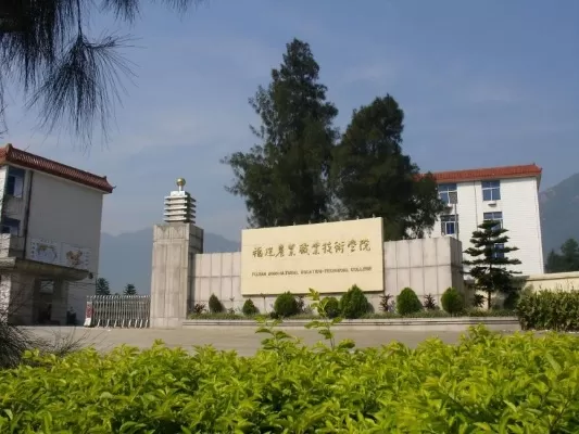  福建农业职业技术学院是大专吗？本质为公办全日制专科院校