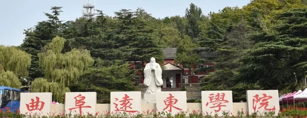 曲阜远东职业技术学院在哪里？本质属于孔子故里的现代化教育高地