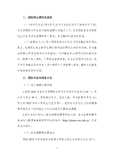  山西大学非全日制研究生如何报考？2025年最新报考政策全解析