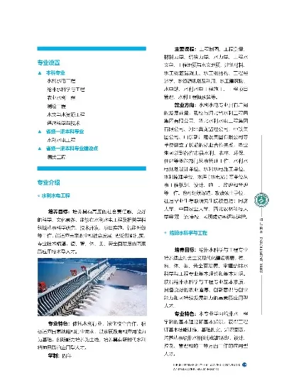 河北水利水电王牌专业是什么？探秘水利教育的核心力量