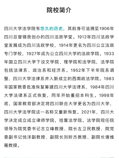 四川大学法学院是几本？本质属于顶尖法学教育殿堂
