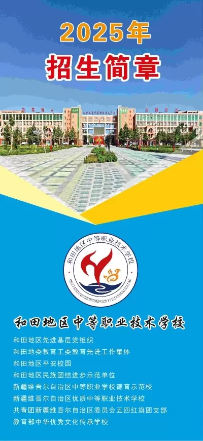 和田职业技术学院地址在哪里？核心位置与全面指南