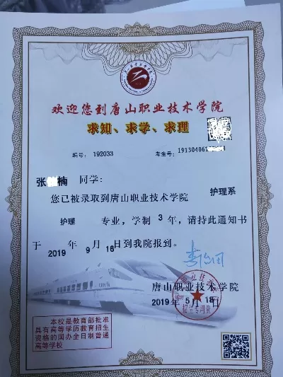  唐山职业技术学院录取通知书发了吗？