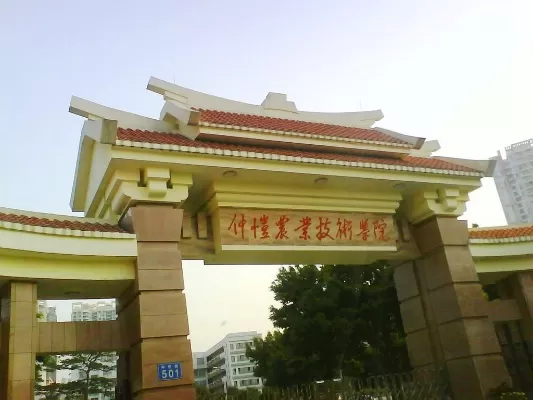 广州仲恺农业技术学院是专科还是本科？创新实践型农业高校建设之路