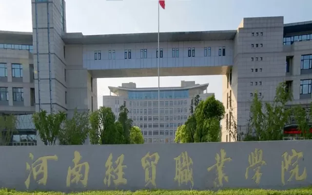 河南经贸职业学院招生电话是什么？全方位沟通指南与实务解析