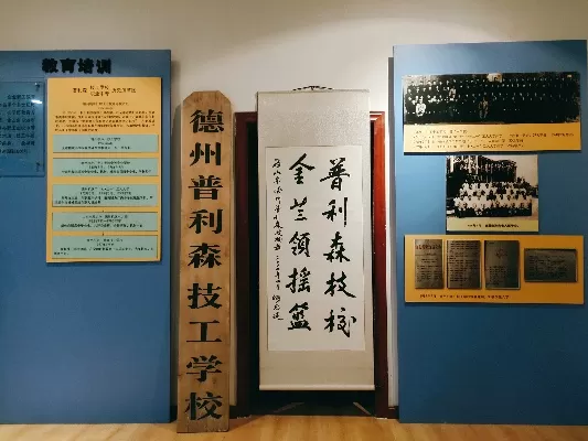 德州普利森中等专业职业学校是公办还是民办？其实践导向教育模式解析