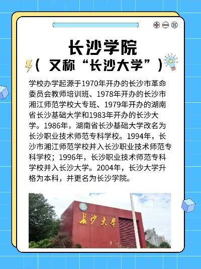  长沙学院要改名长沙大学吗？最新进展与深层解读