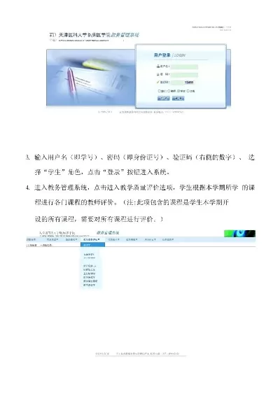 天津医科大学教务系统是什么？如何高效使用这一教育管理平台？